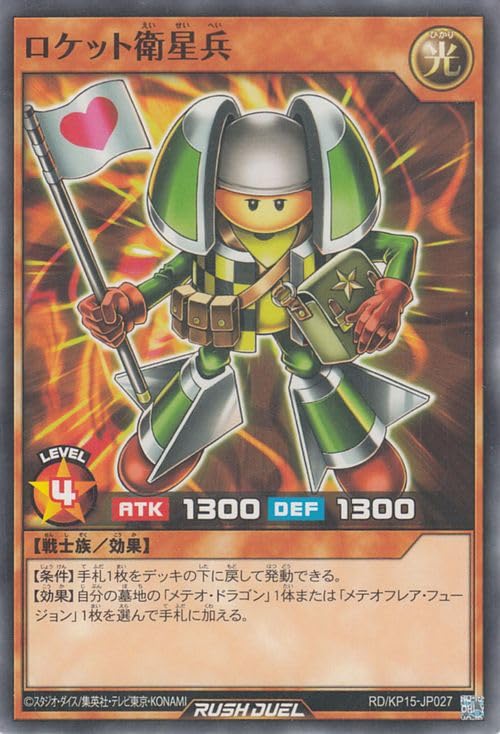 Amazon.co.jp: 遊戯王ラッシュデュエル ロケット衛星兵(ノーマル) 闇黒